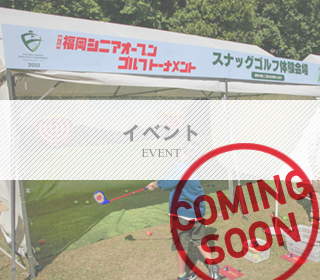 イベント（大会成績等）