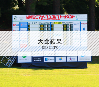 大会結果